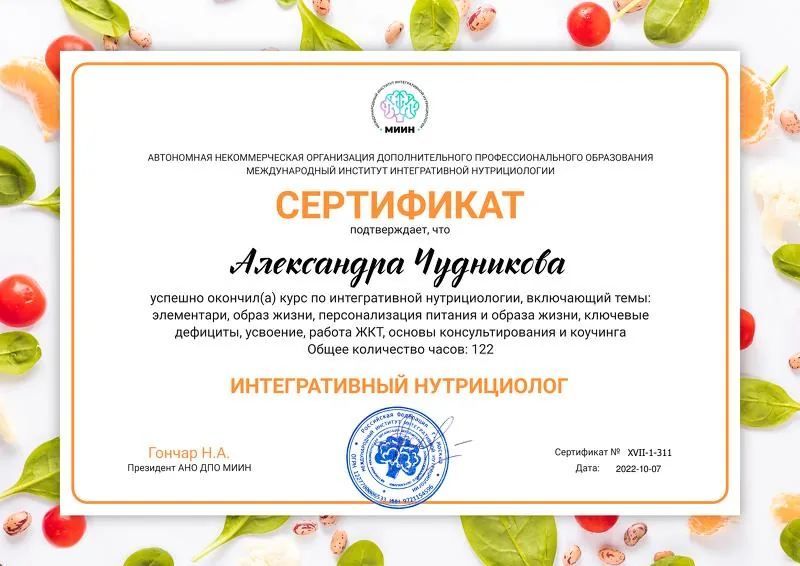 Certyfikat integracyjnego dietetyka / nutrigenetyka na tle dokumentu po rosyjsku Certyfikat integracyjnego dietetyka / nutrigenetyka na tle dokumentu po rosyjsku